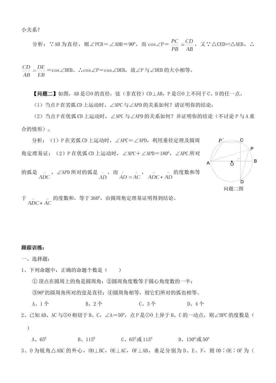 初三数学与圆有关的角知识精讲 试题_第3页