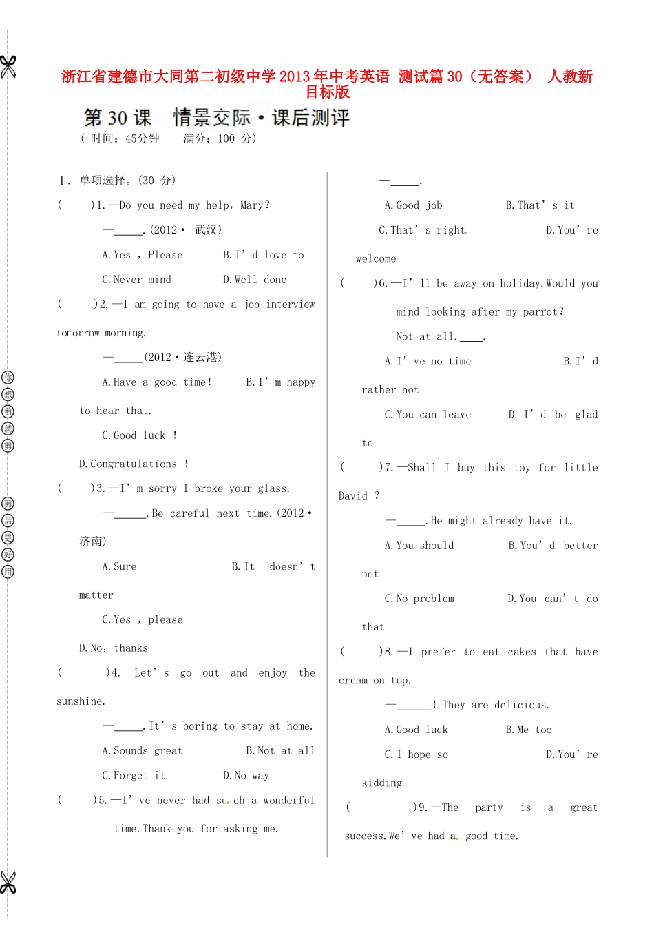 中考英语 测试篇30 人教新目标版试卷_第1页