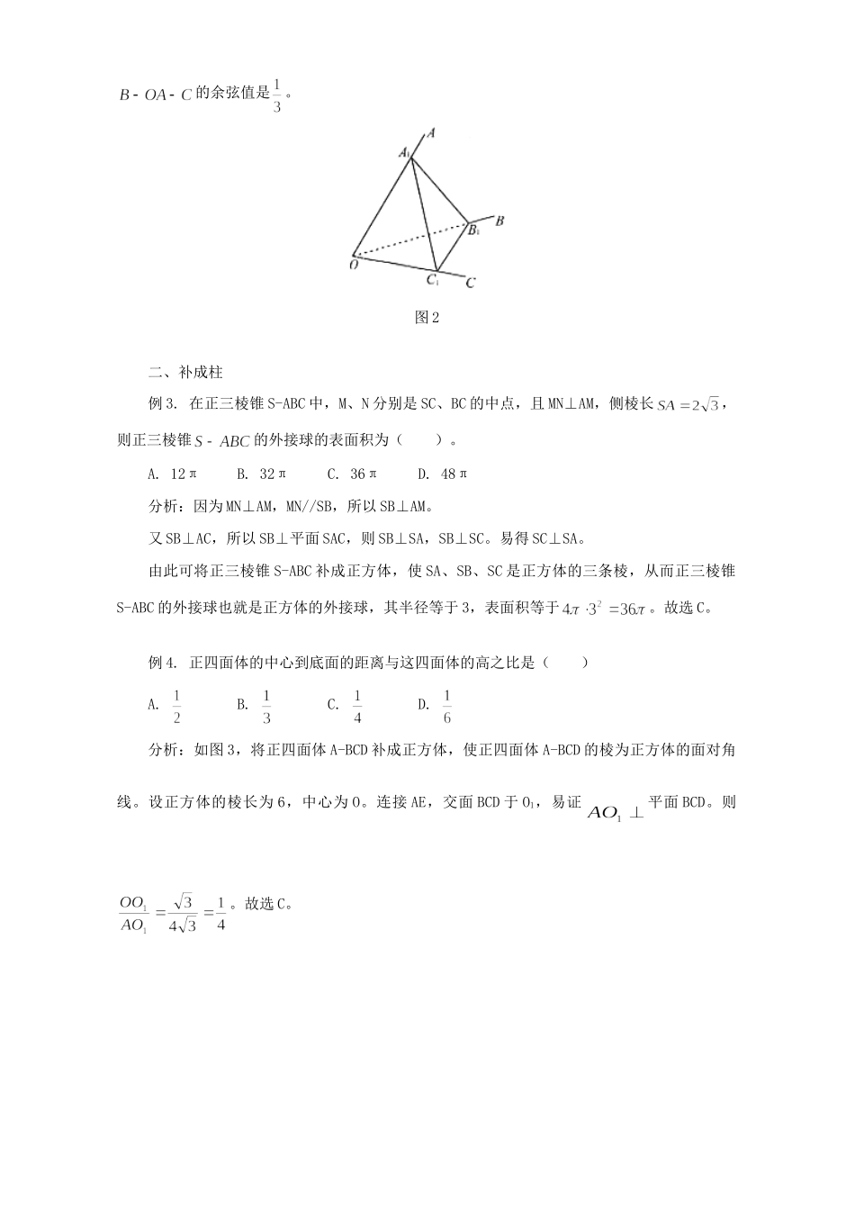 利用割补减少立体几何的计算量 学法指导 不分版本 试题_第2页