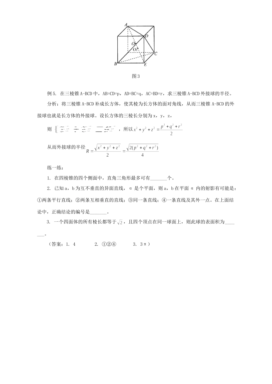利用割补减少立体几何的计算量 学法指导 不分版本 试题_第3页