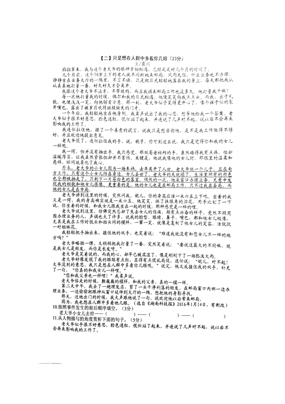 安徽省宿州市埇桥区 八年级语文上学期期中质量检测试卷新人教版试卷_第3页