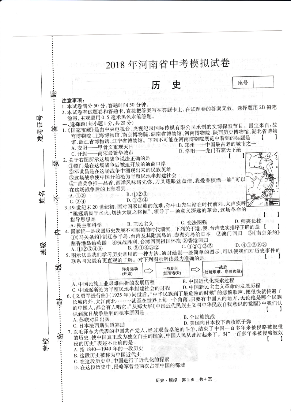 九年级历史下学期第一次模拟考试试卷(pdf)试卷_第1页