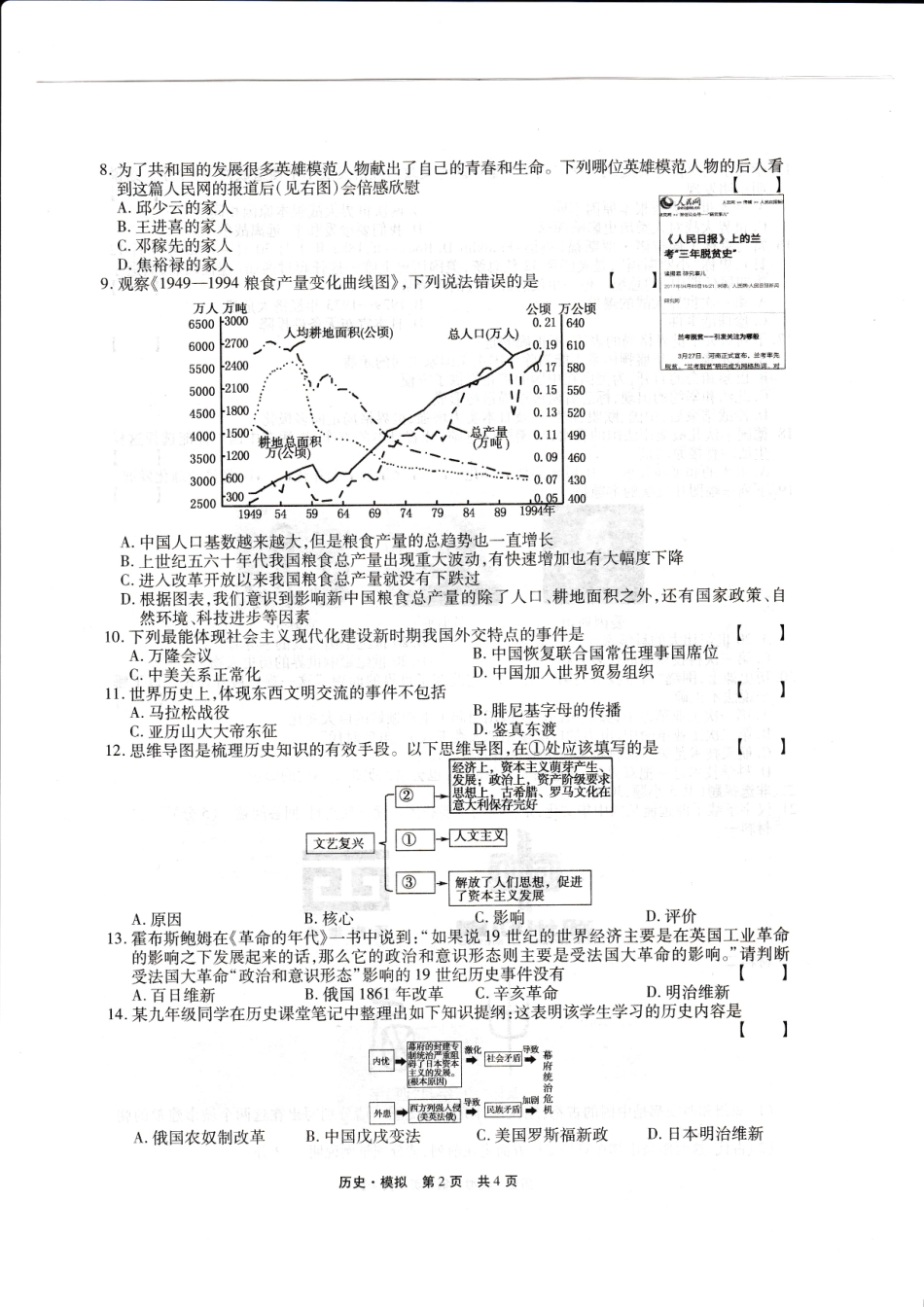 九年级历史下学期第一次模拟考试试卷(pdf)试卷_第2页