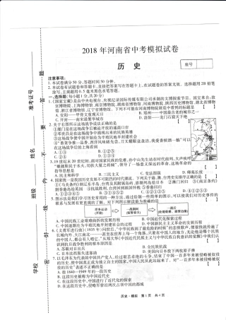 九年级历史下学期第一次模拟考试试卷(pdf)试卷