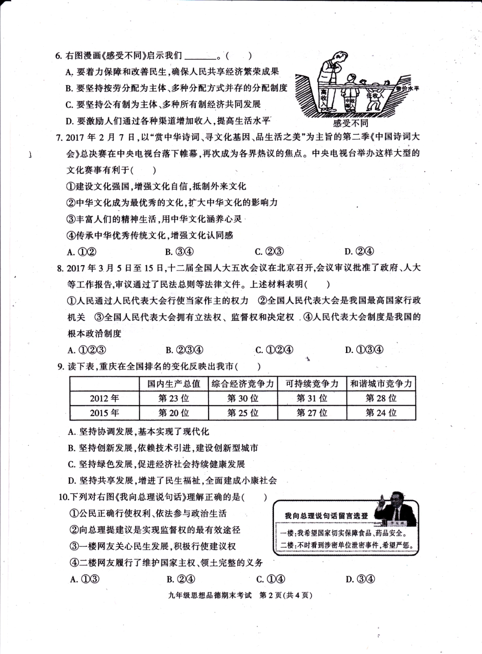 九年级思品上学期期末试卷(pdf，无答案) 新人教版试卷_第2页