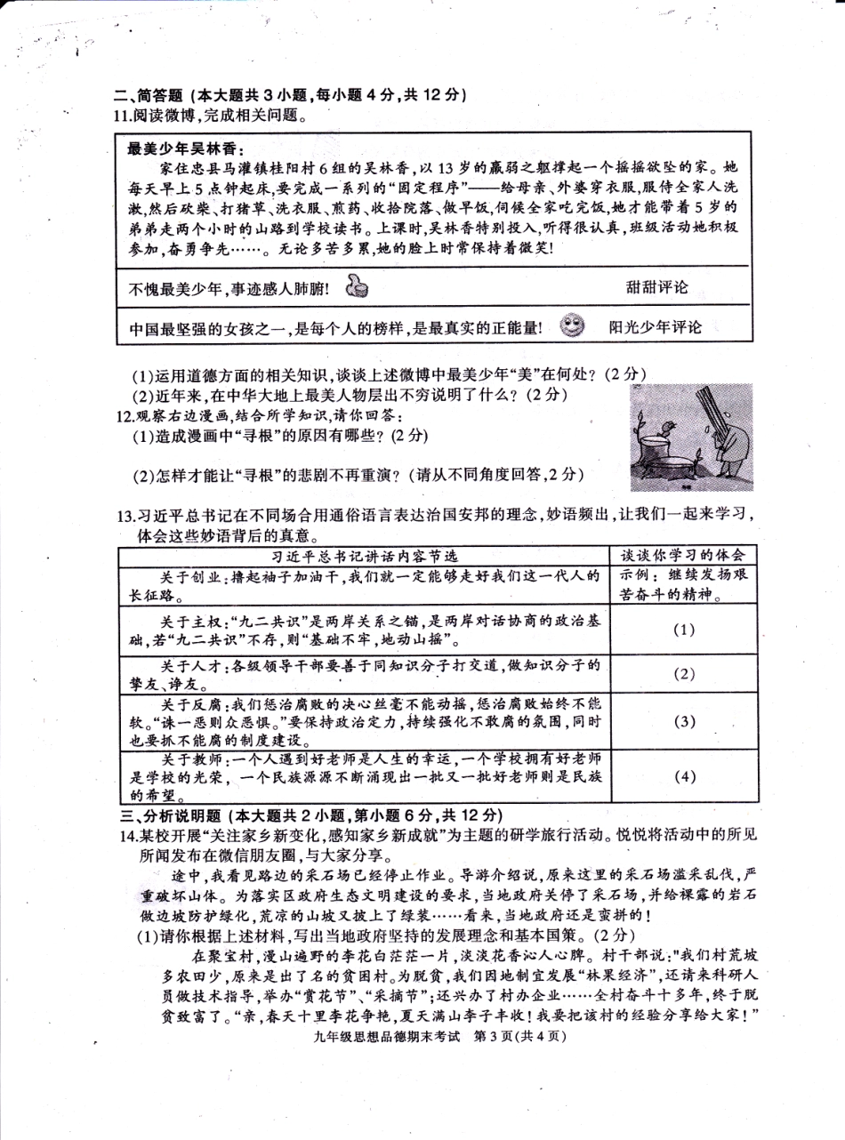 九年级思品上学期期末试卷(pdf，无答案) 新人教版试卷_第3页