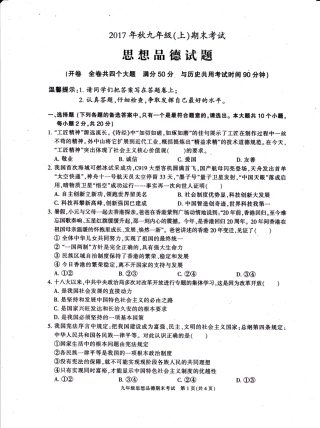 九年级思品上学期期末试卷(pdf，无答案) 新人教版试卷