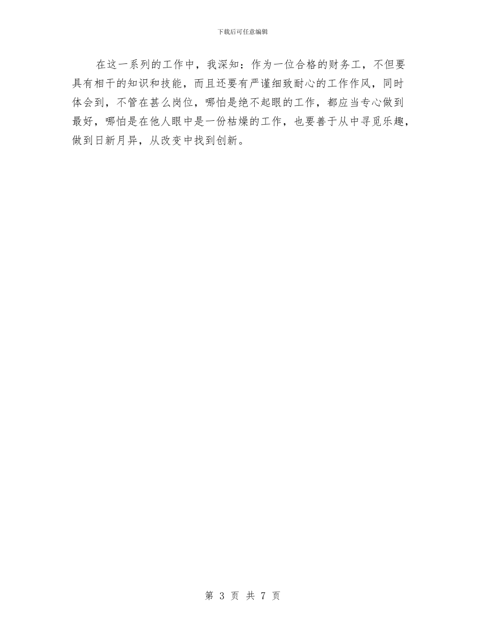 会计员工个人年终工作总结与会计学讲师2024年度工作总结汇编_第3页