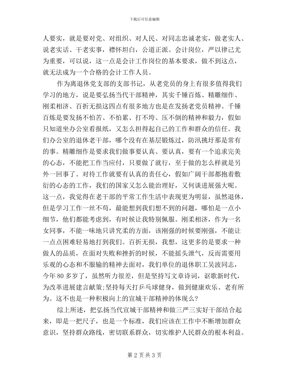 会计员工三严三实学习心得体会_第2页