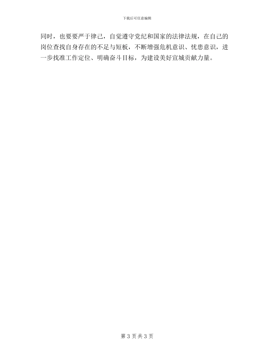 会计员工三严三实学习心得体会_第3页