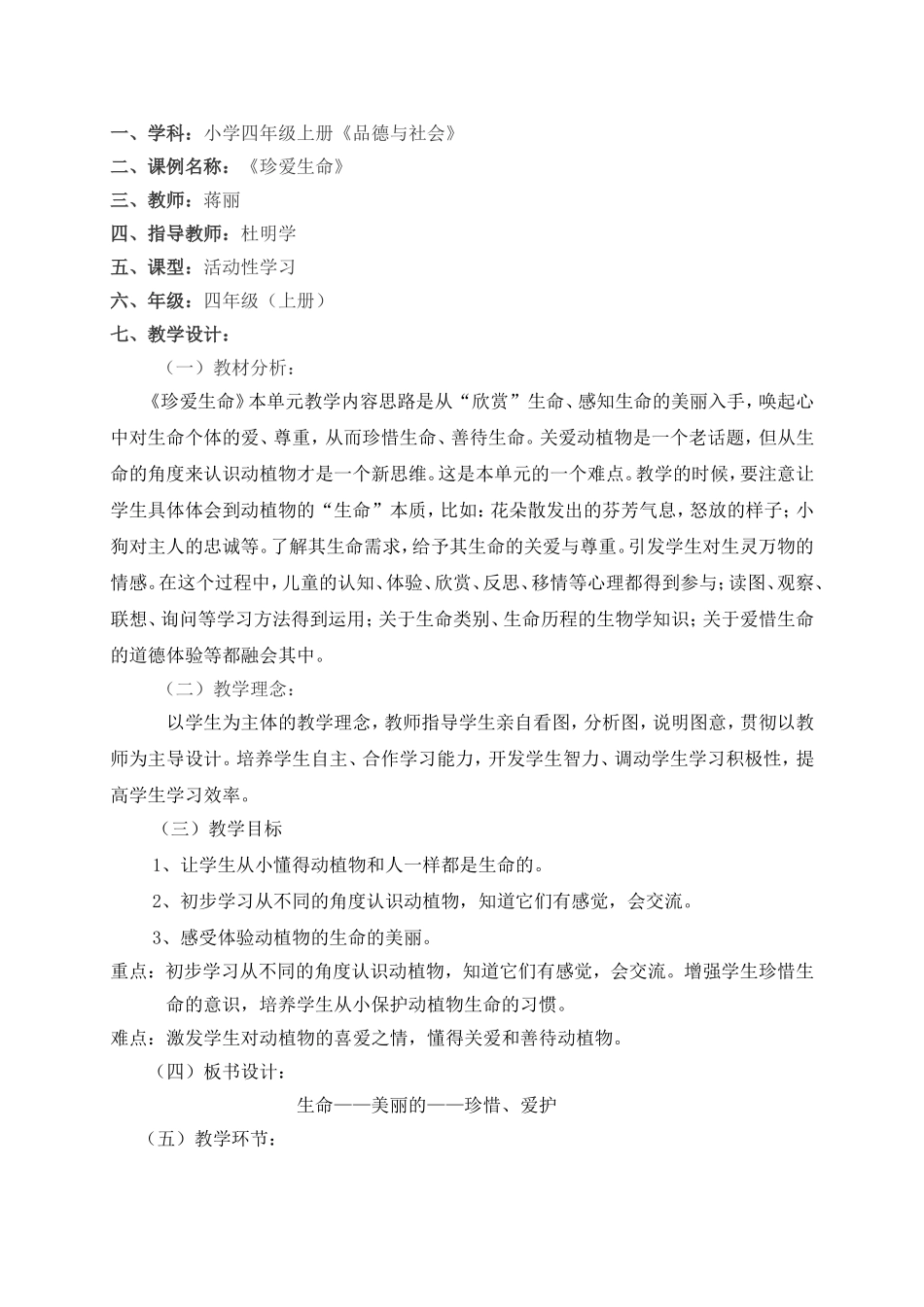 13《珍爱生命》蒋丽_第1页