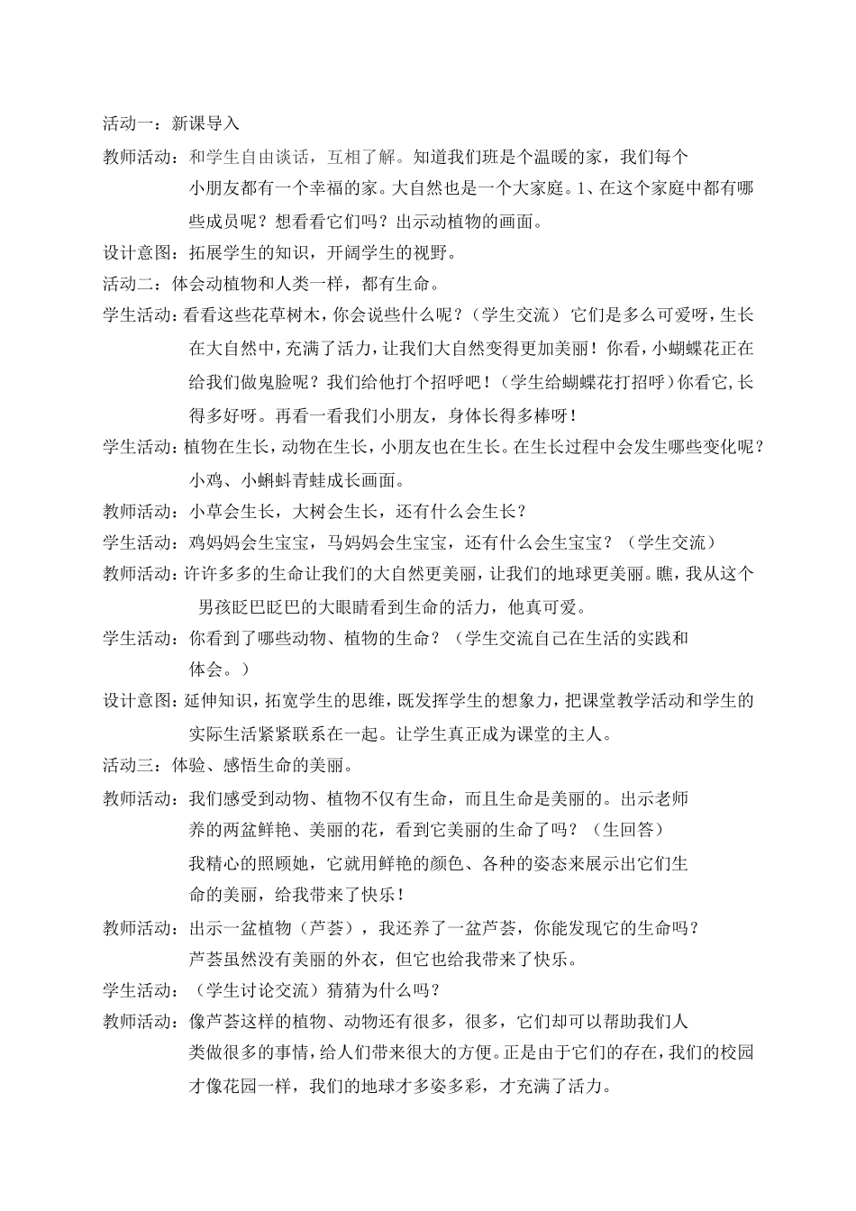 13《珍爱生命》蒋丽_第2页