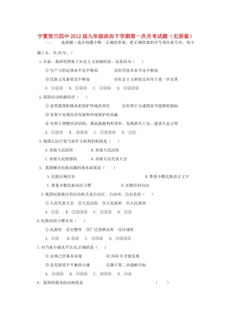 宁夏贺兰四中届九年级政治下学期第一次月考试卷