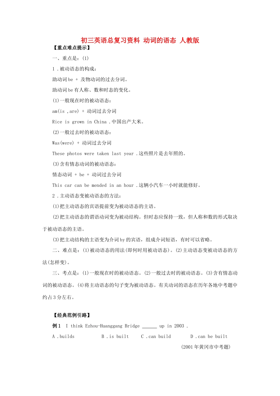 初三英语总复习资料 动词的语态 人教版 试题_第1页