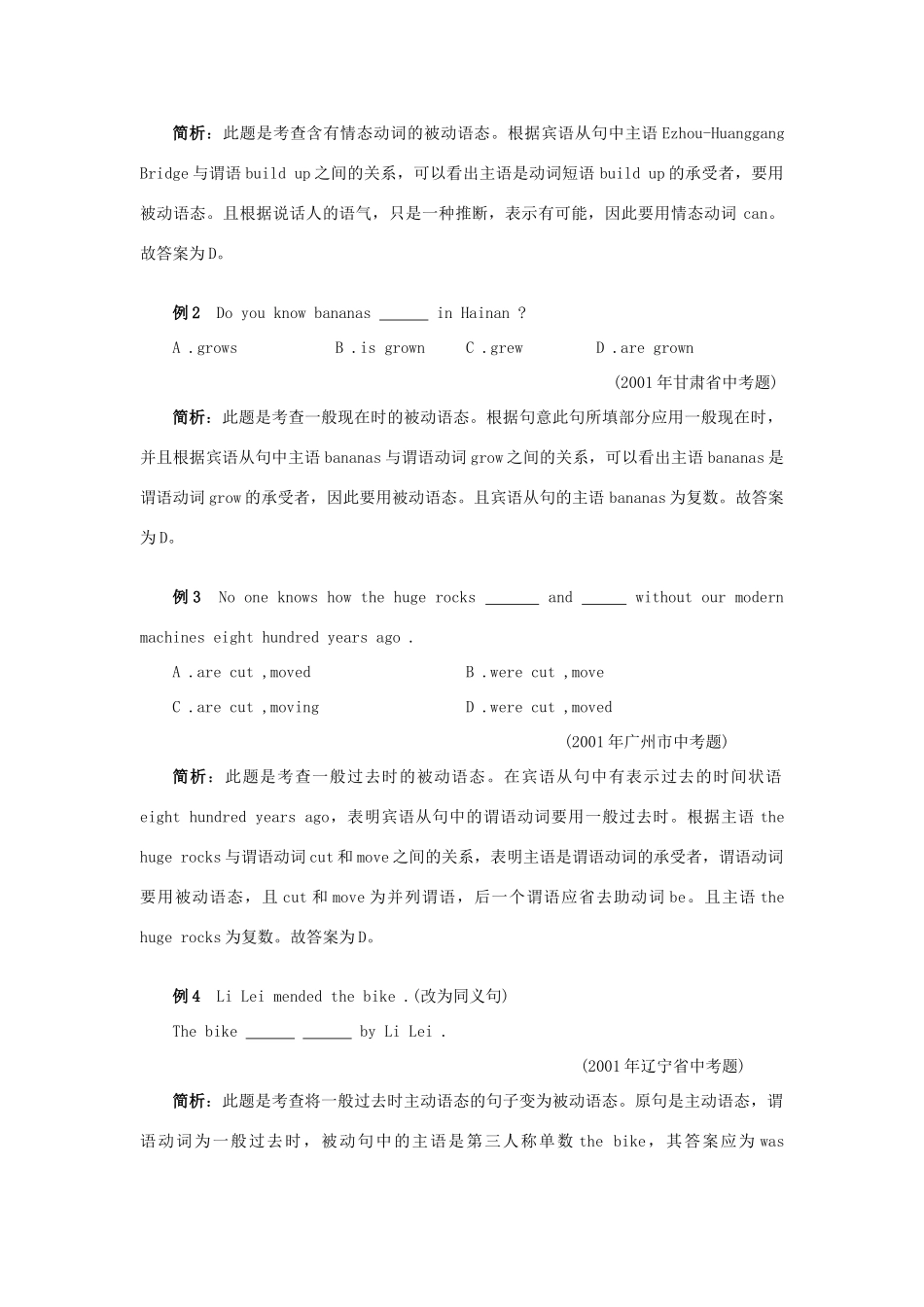 初三英语总复习资料 动词的语态 人教版 试题_第2页
