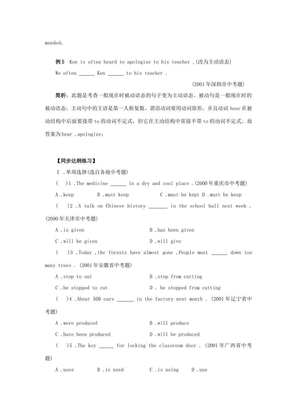 初三英语总复习资料 动词的语态 人教版 试题_第3页