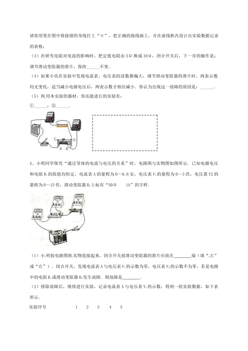 吉林省吉林市中考物理综合复习 电流与电阻，电压关系实验精选试卷5 新人教版试卷_第2页