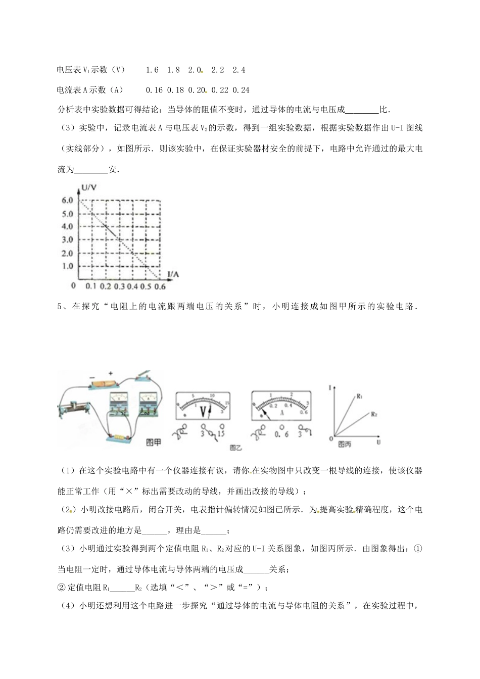 吉林省吉林市中考物理综合复习 电流与电阻，电压关系实验精选试卷5 新人教版试卷_第3页