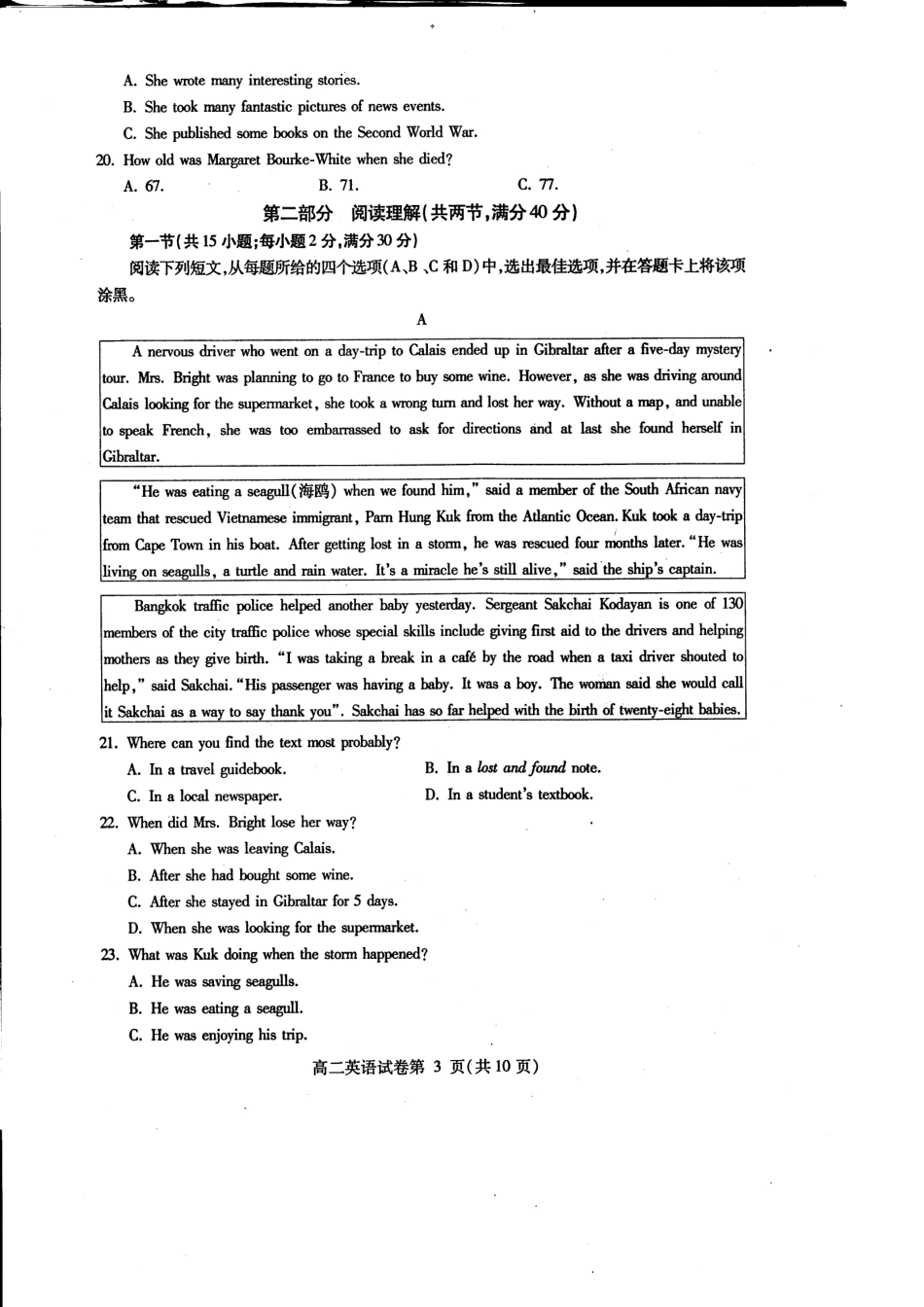 四川省内江市 高二英语上学期期末检测试卷(PDF，无答案)试卷_第3页