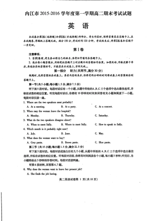四川省内江市 高二英语上学期期末检测试卷(PDF，无答案)试卷