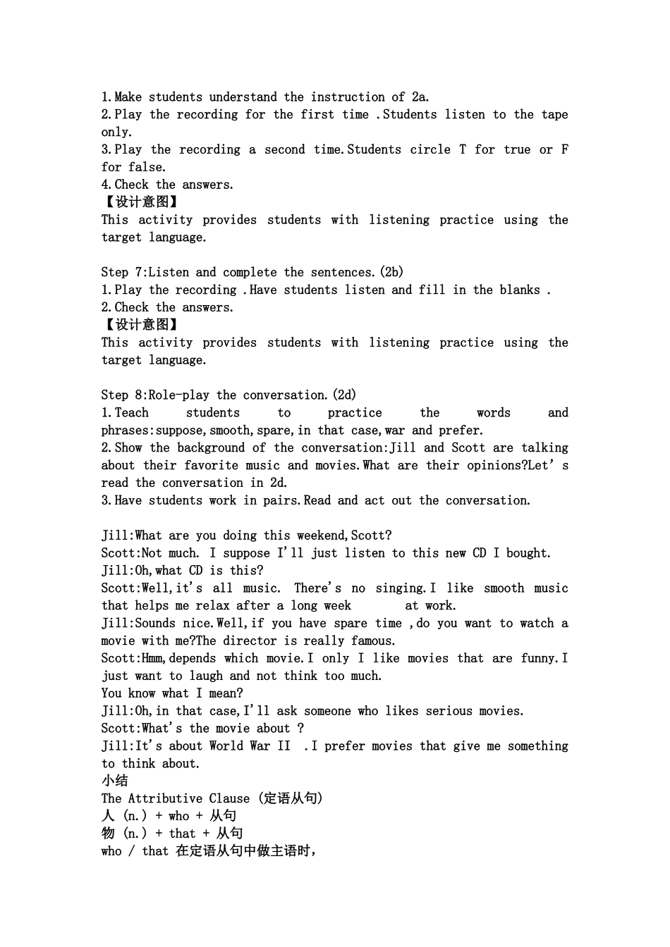 九年级第九单元教学设计_第3页