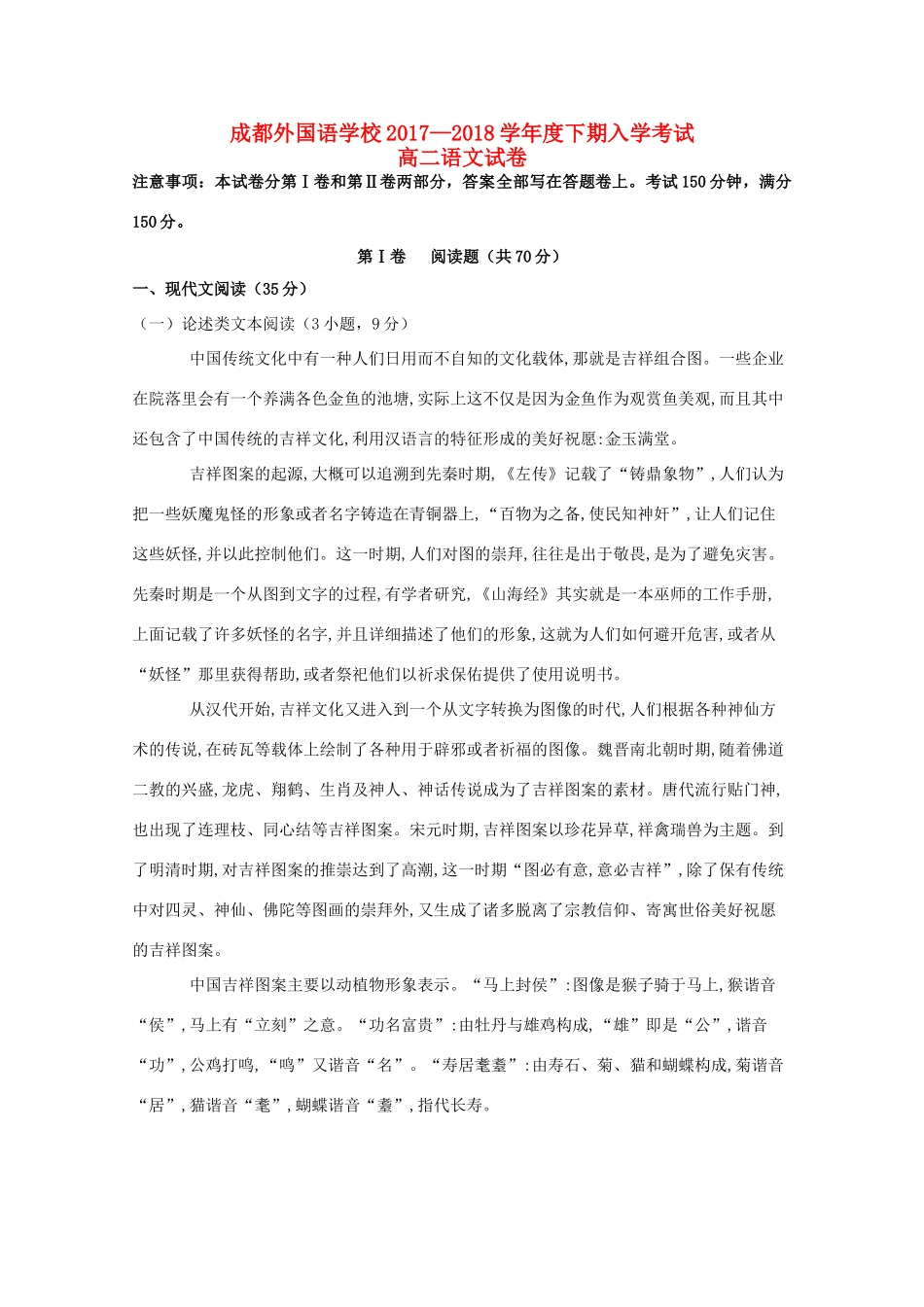 四川省成都外国语学校_高二语文下学期入学考试试卷试卷_第1页