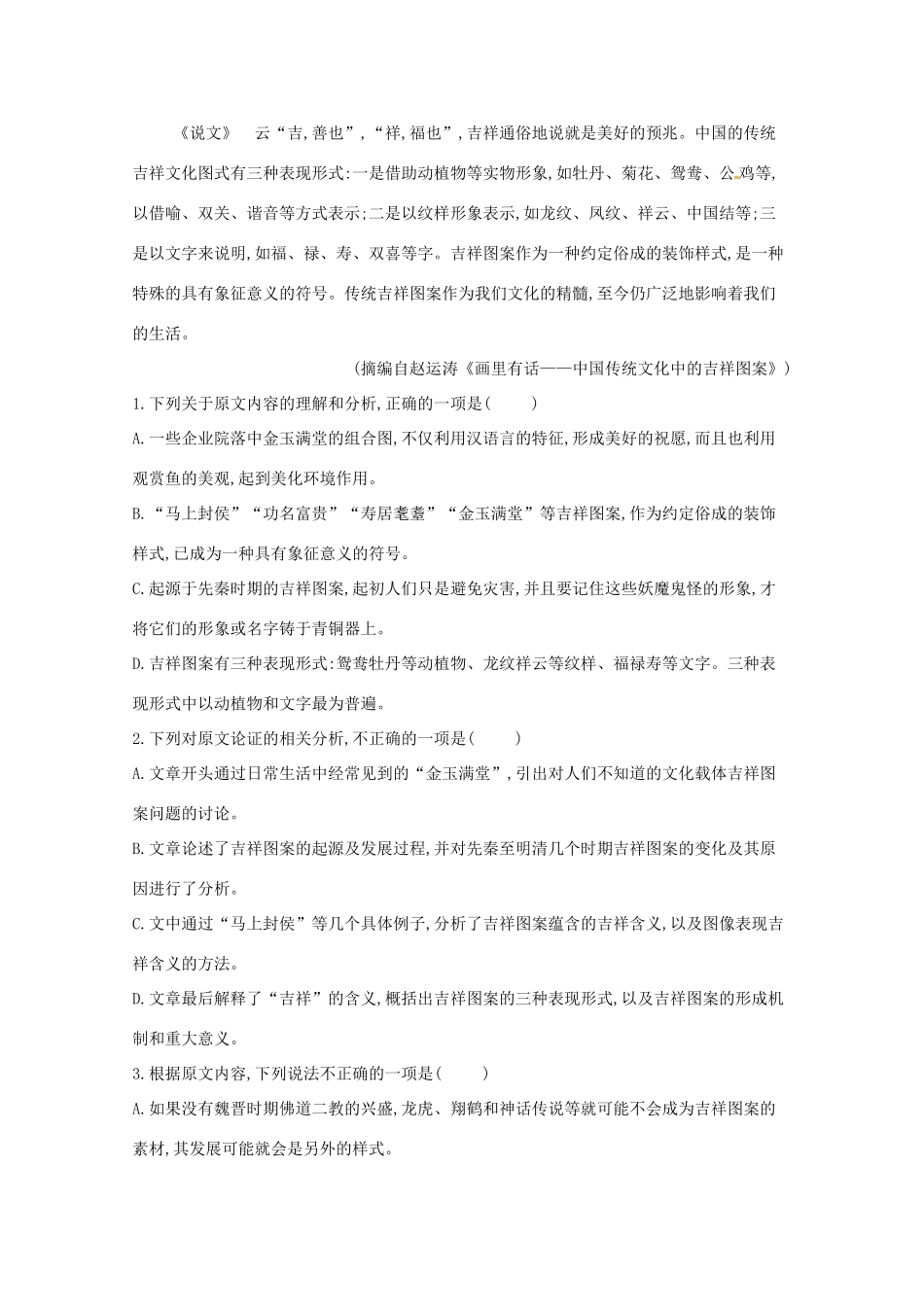 四川省成都外国语学校_高二语文下学期入学考试试卷试卷_第2页