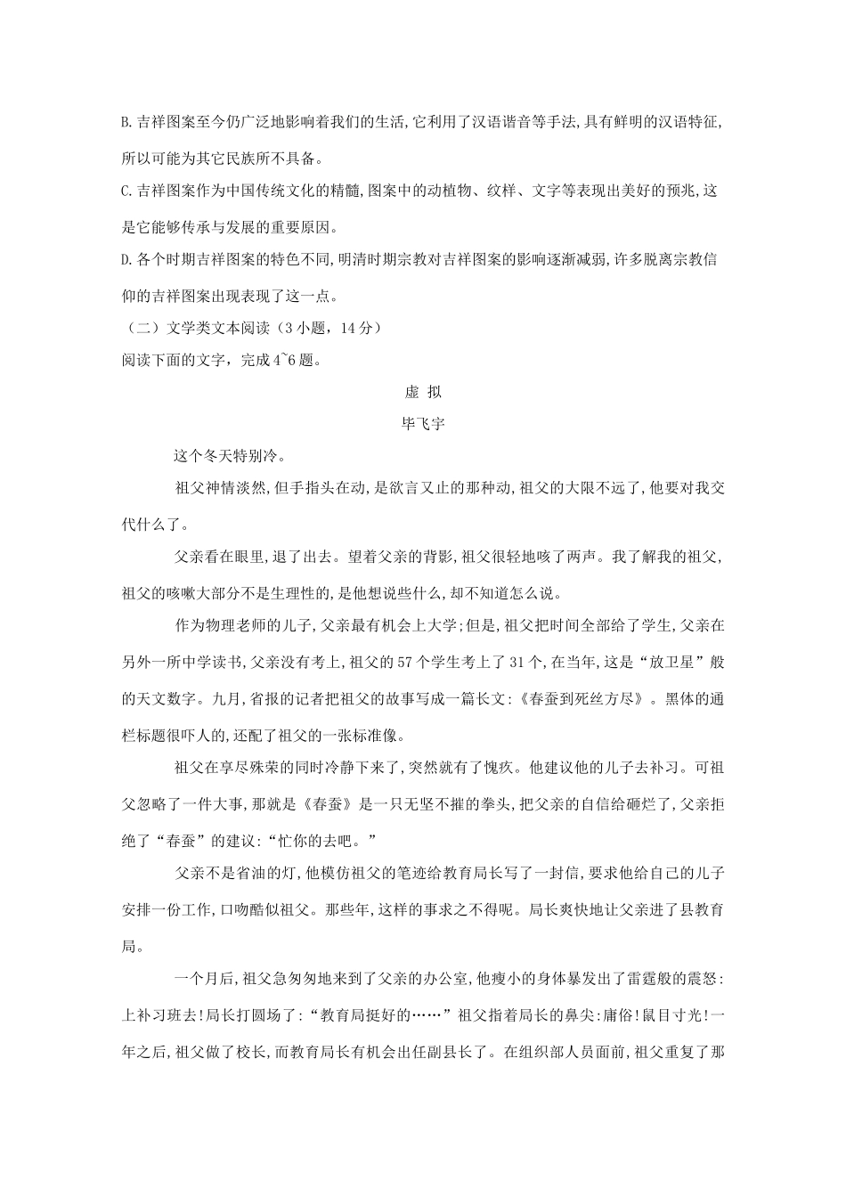 四川省成都外国语学校_高二语文下学期入学考试试卷试卷_第3页