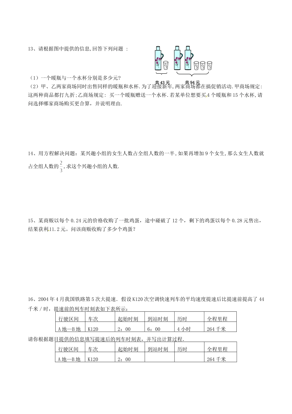 九年级数学周末辅导(13) 苏科版试卷_第2页