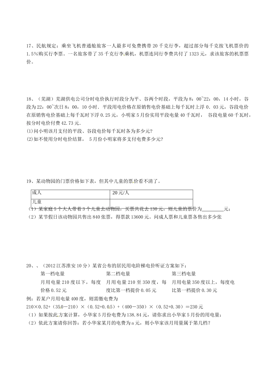 九年级数学周末辅导(13) 苏科版试卷_第3页