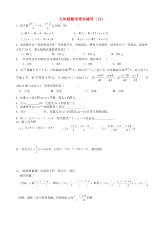 九年级数学周末辅导(13) 苏科版试卷