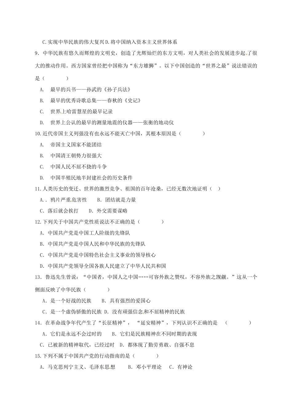 九年级政治10月月考试卷_第2页