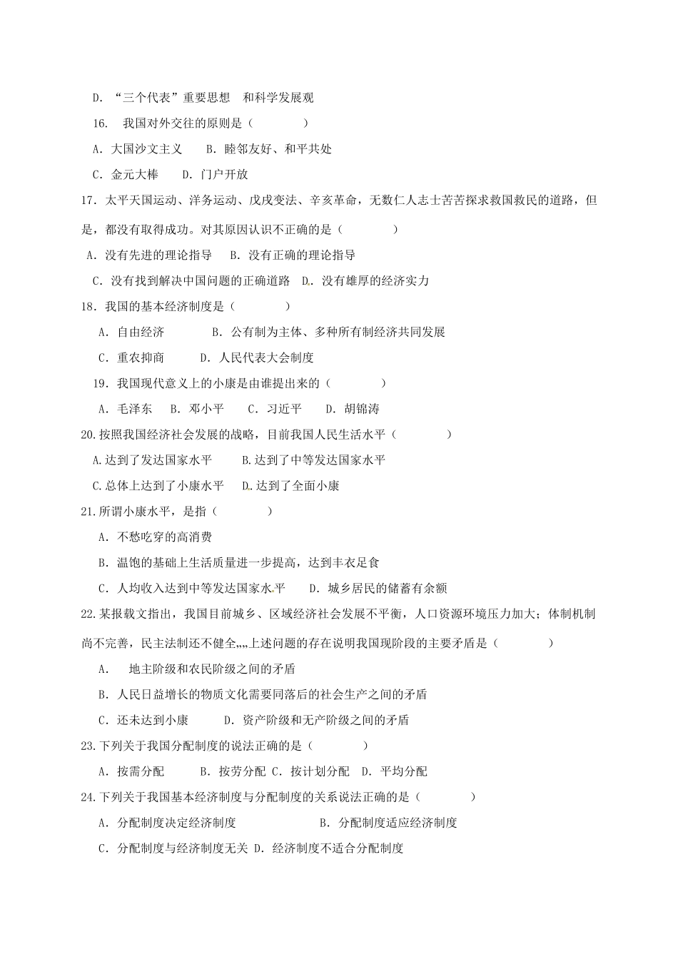 九年级政治10月月考试卷_第3页