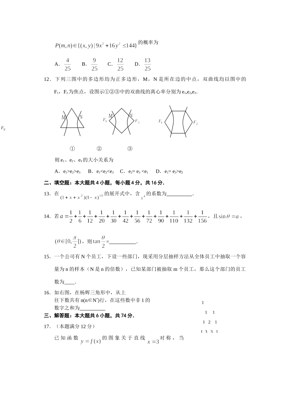 启东市高三数学模拟试卷 江苏省各大市期末一模二模及模拟考试卷共38套 江苏省各大市期末一模二模及模拟考试卷共38套_第3页