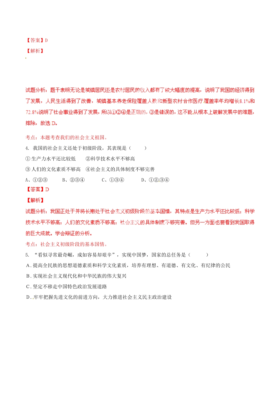 九年级政治寒假作业 专题03 中国在国际上的地位、基本国情(练)试卷_第2页