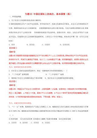 九年级政治寒假作业 专题03 中国在国际上的地位、基本国情(练)试卷