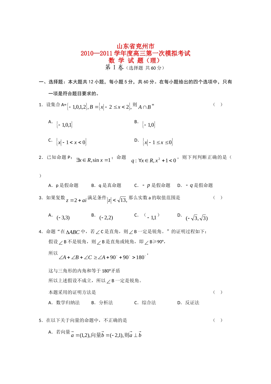山东省兖州市高三数学开学考试 理 新人教A版试卷_第1页