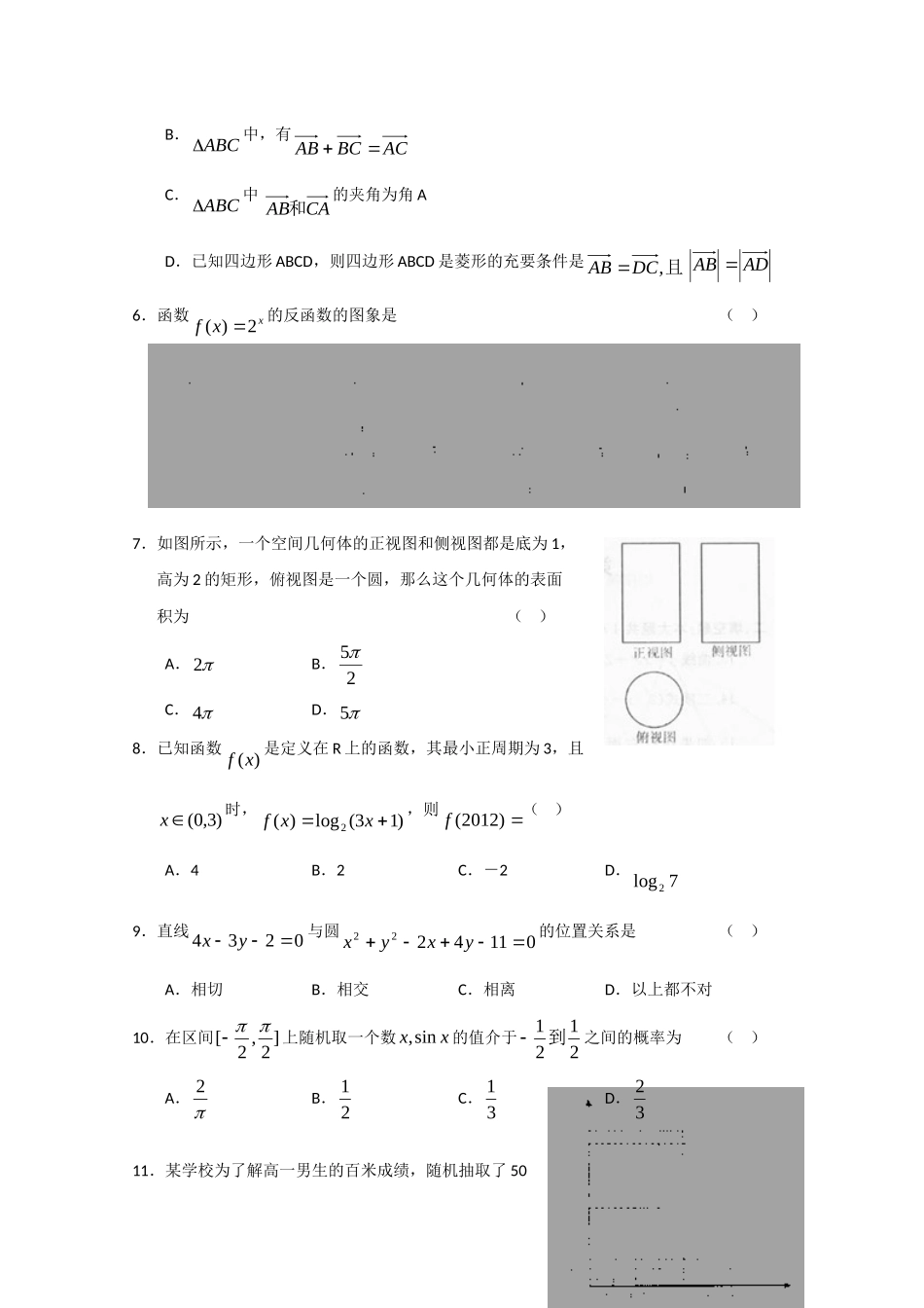 山东省兖州市高三数学开学考试 理 新人教A版试卷_第2页