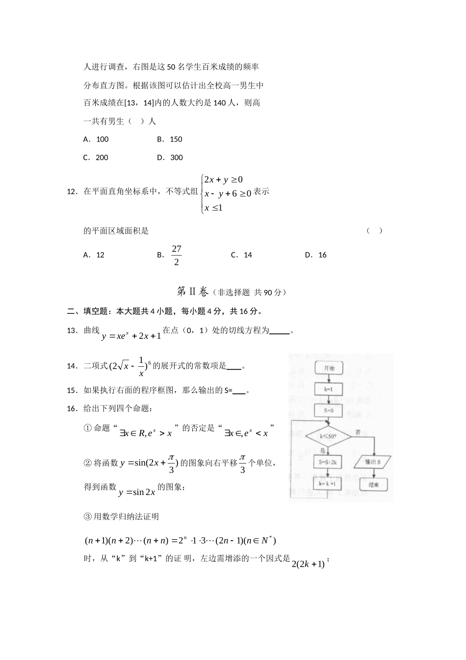 山东省兖州市高三数学开学考试 理 新人教A版试卷_第3页