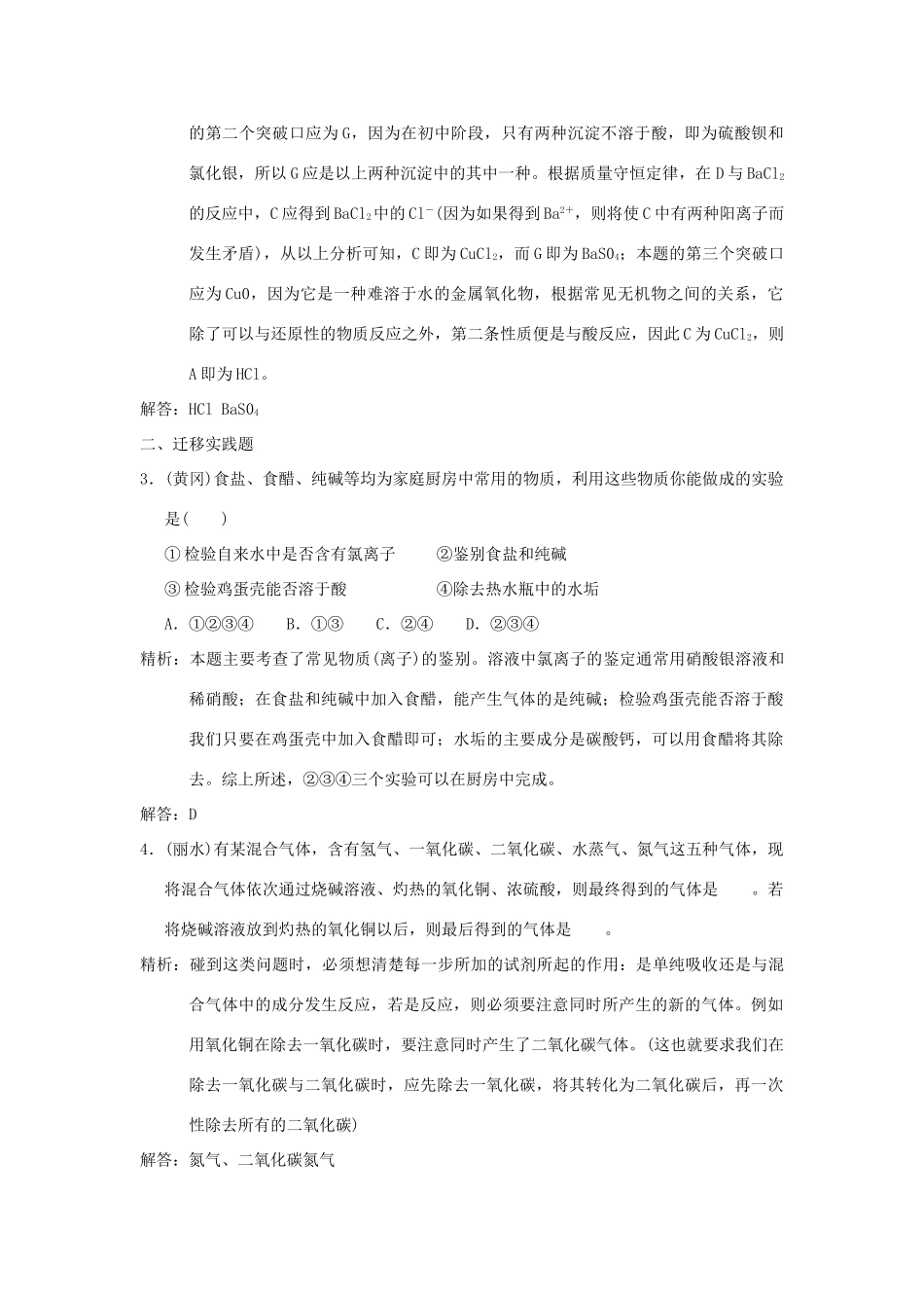 中考科学预测试卷之(物质间的循环和转化) 浙教版试卷_第2页