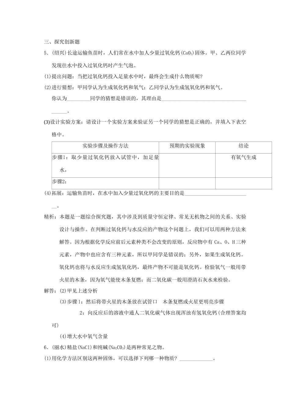 中考科学预测试卷之(物质间的循环和转化) 浙教版试卷_第3页
