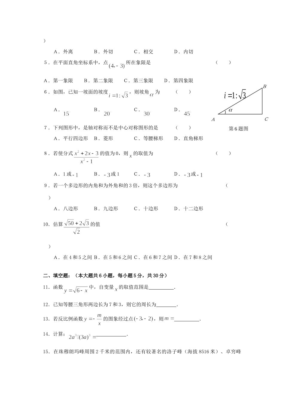 北京四中中考数学全真模拟试题(5) 试题_第2页