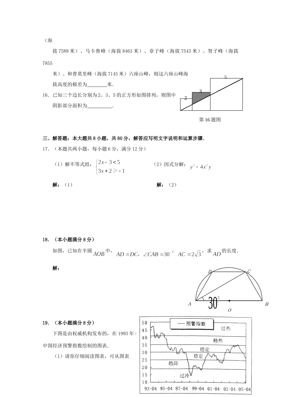北京四中中考数学全真模拟试题(5) 试题_第3页