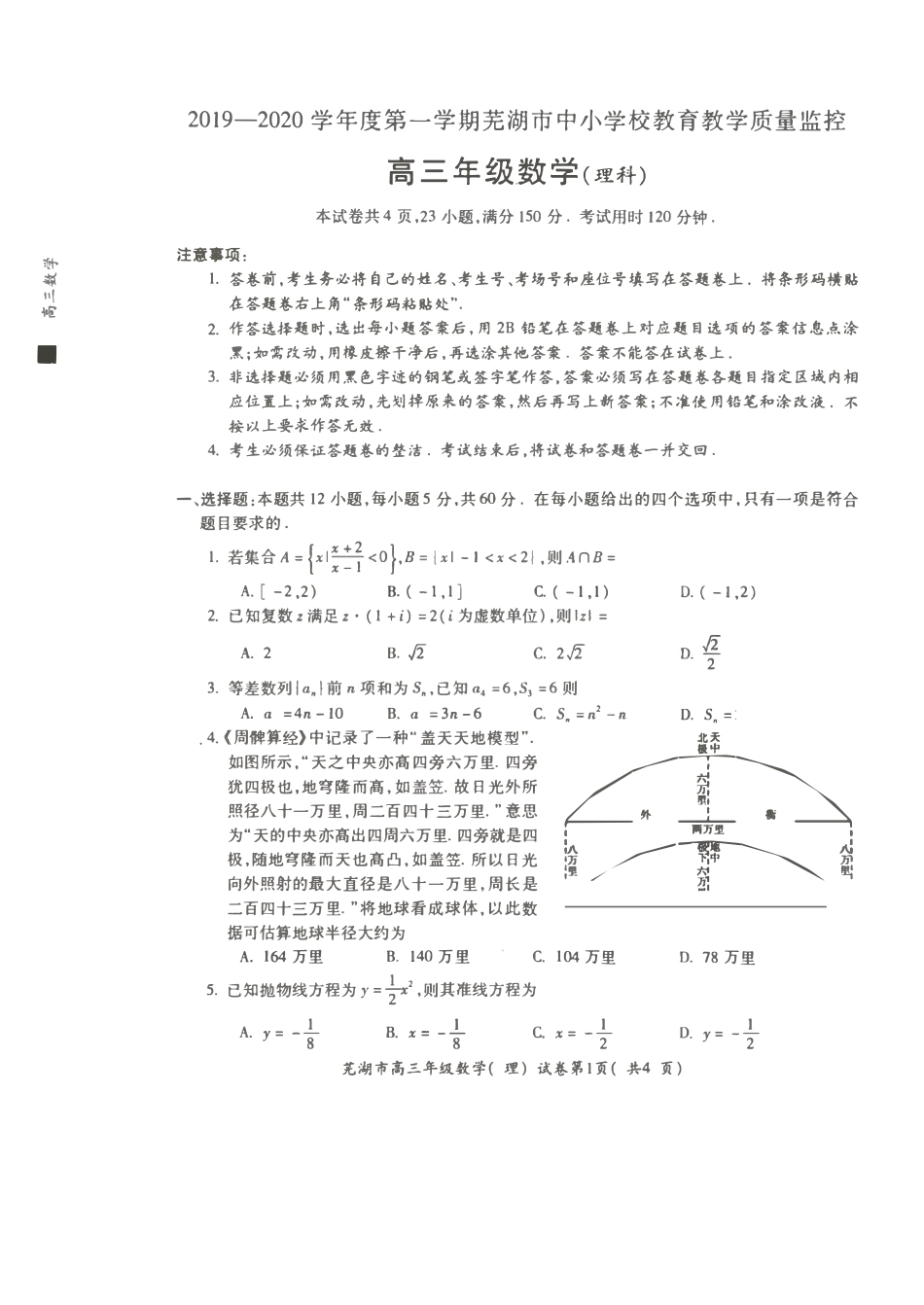 安徽省芜湖市城南实验学校高三数学上学期期末考试试卷 理(PDF)试卷_第1页