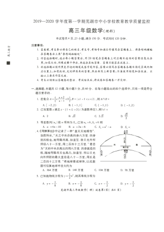 安徽省芜湖市城南实验学校高三数学上学期期末考试试卷 理(PDF)试卷