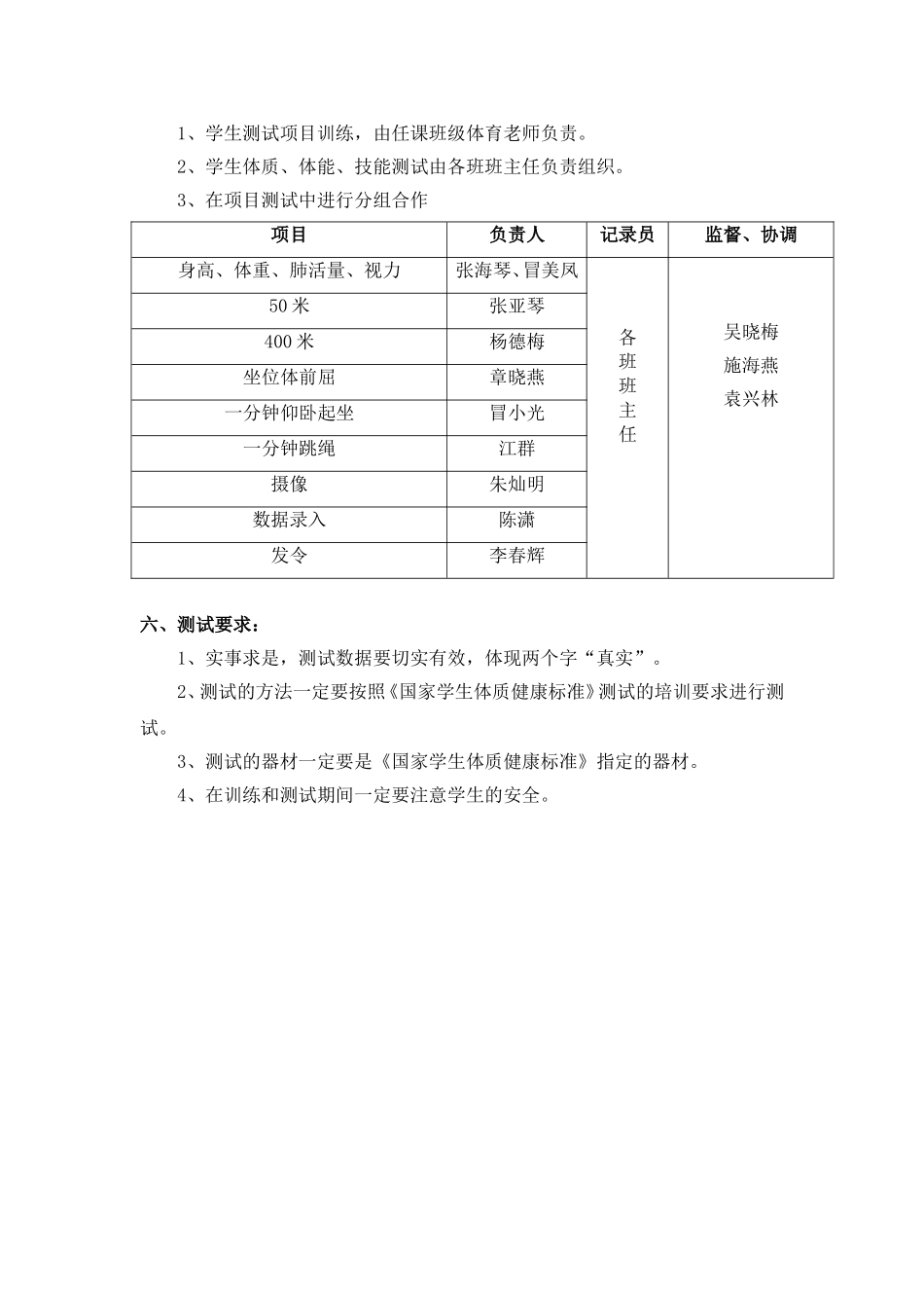 2013年如师附小学生体质健康测试方案(1)_第2页