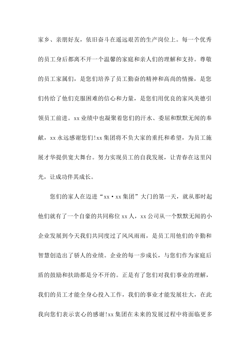 中秋慰问信范文_第2页