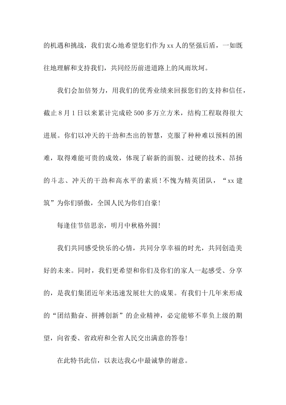 中秋慰问信范文_第3页