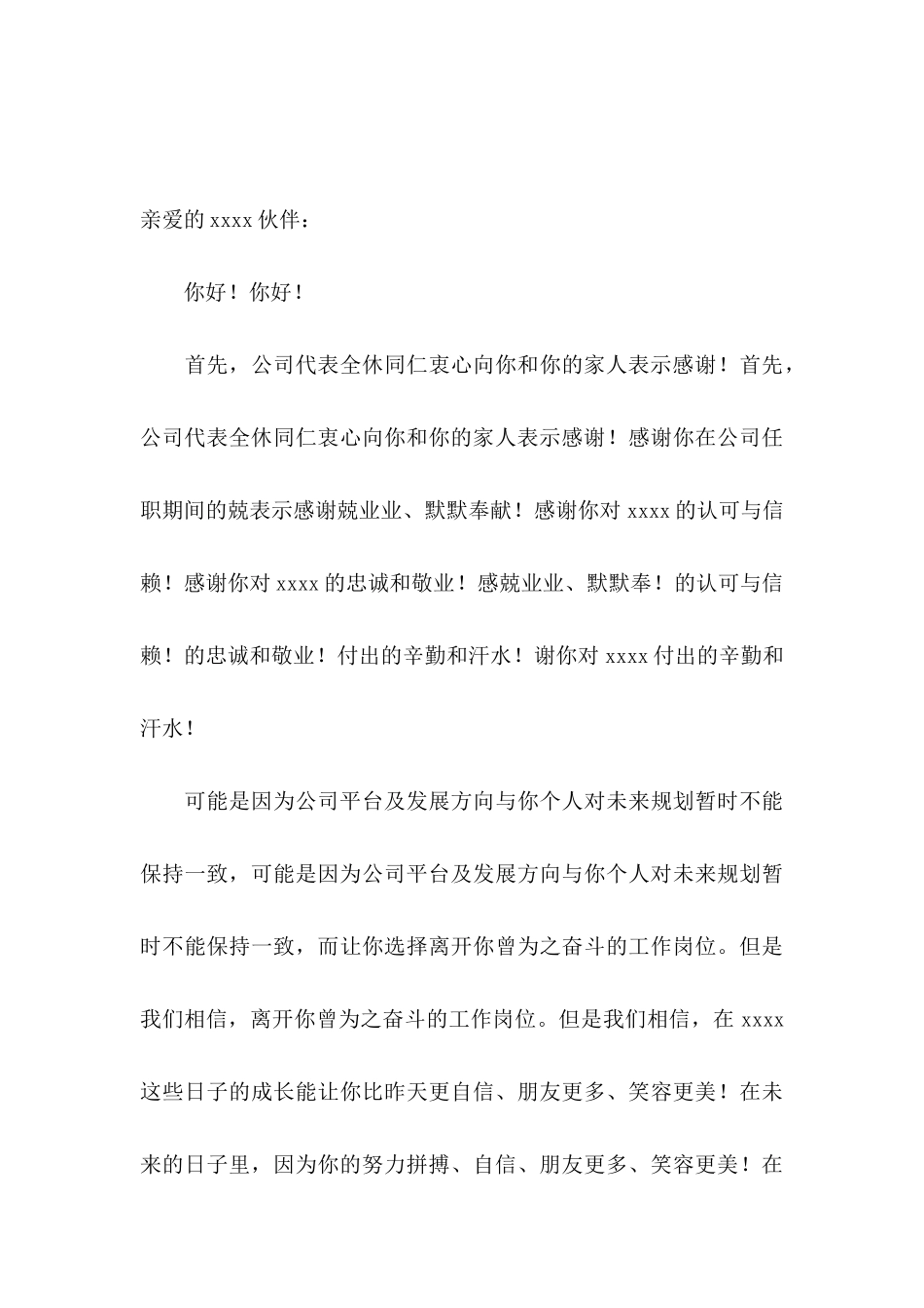 员工感谢信模板锦集3篇_第3页