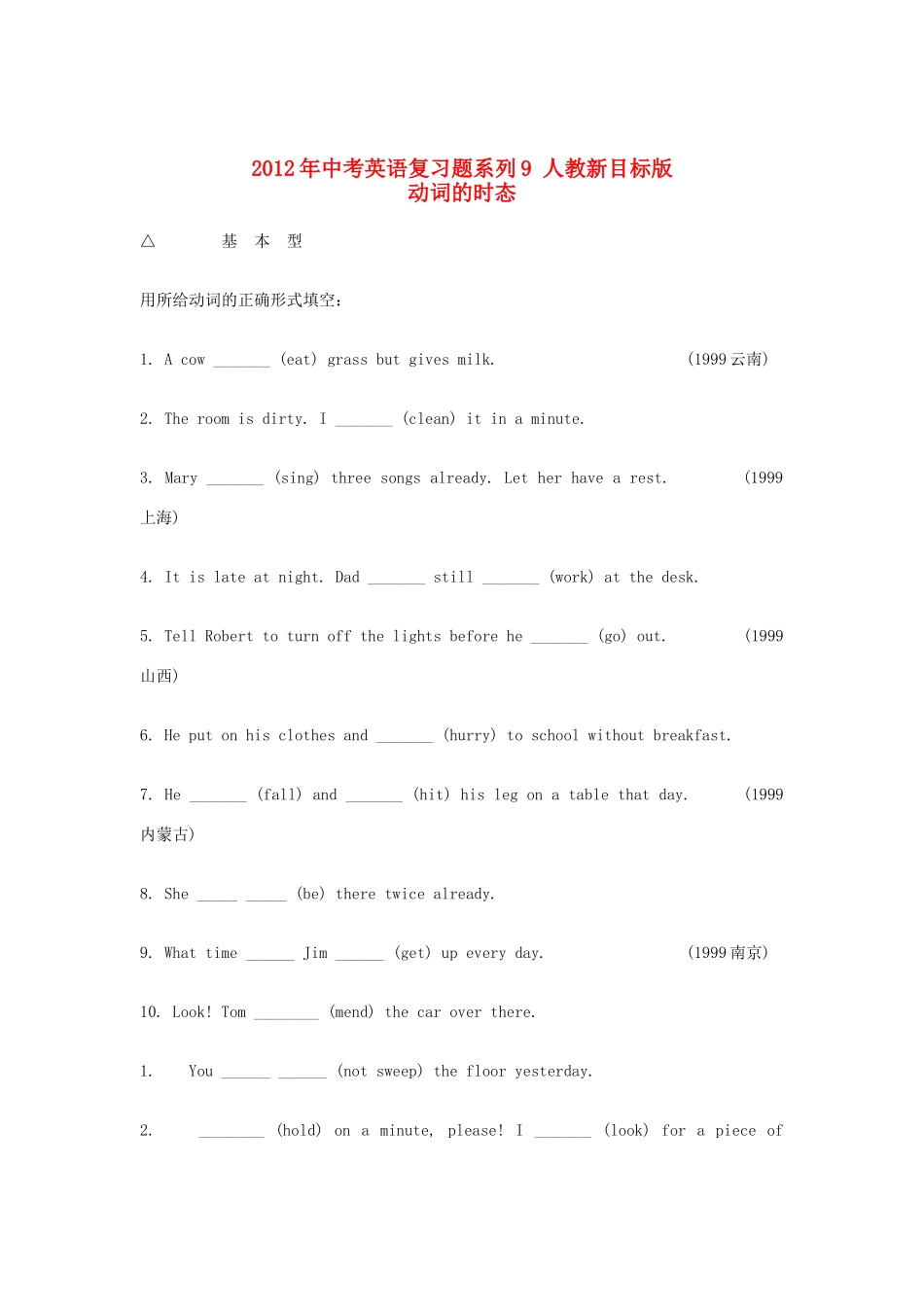 中考英语复习题系列9 人教新目标版试卷_第1页